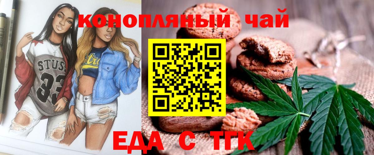 Новороссийск  Печенье с ТГК марихуана  Вход с VPN 