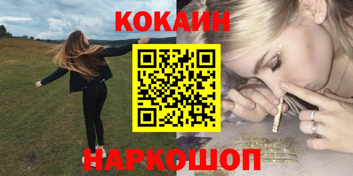 Кокаин  КОКАИН VHQ  Cocaine 98%  Вход с VPN  Новороссийск 