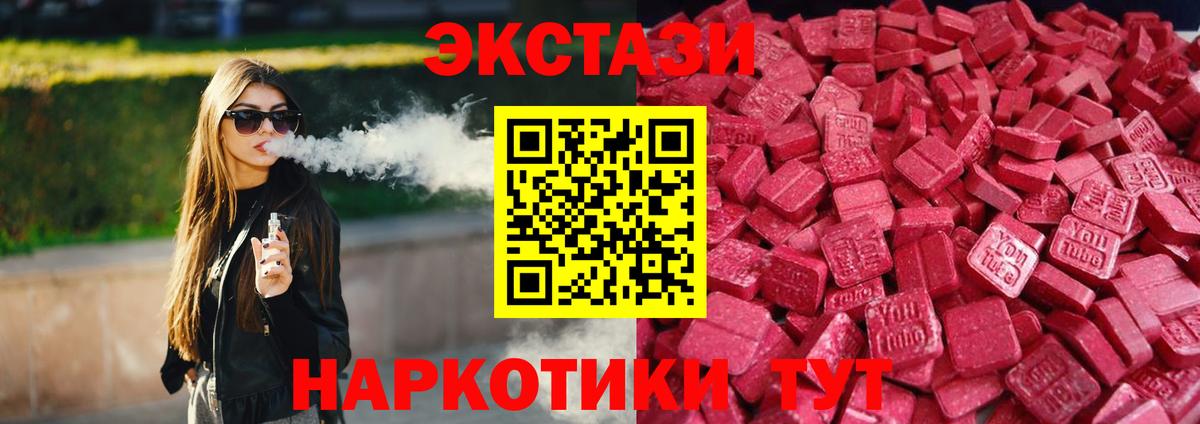 Новороссийск  Ecstasy круглые  ЭКСТАЗИ  Вход с VPN  Экстази MDMA 