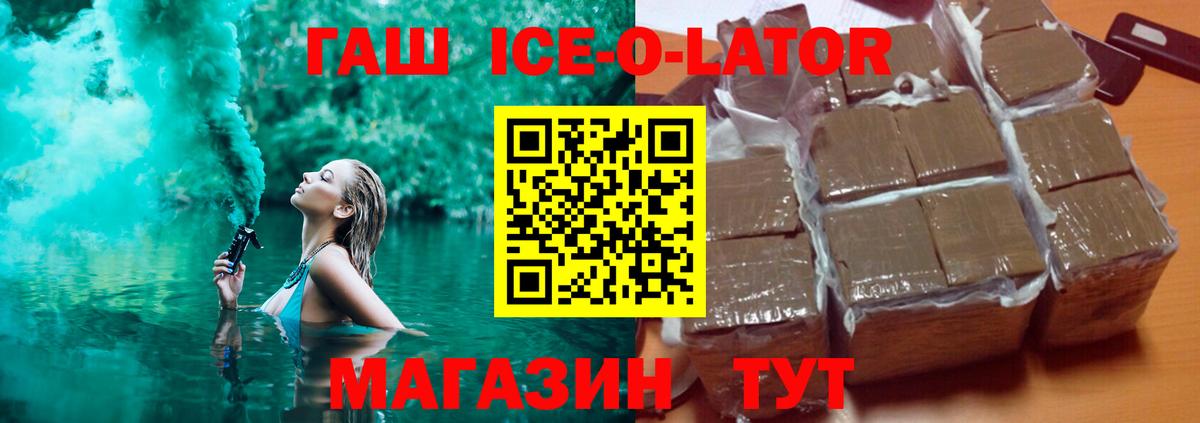 ГАШИШ Изолятор Новороссийск