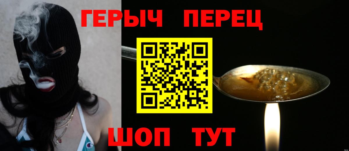 Героин белый  Вход с VPN  Новороссийск 