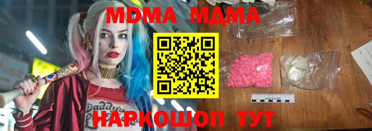 МДМА crystal Новороссийск