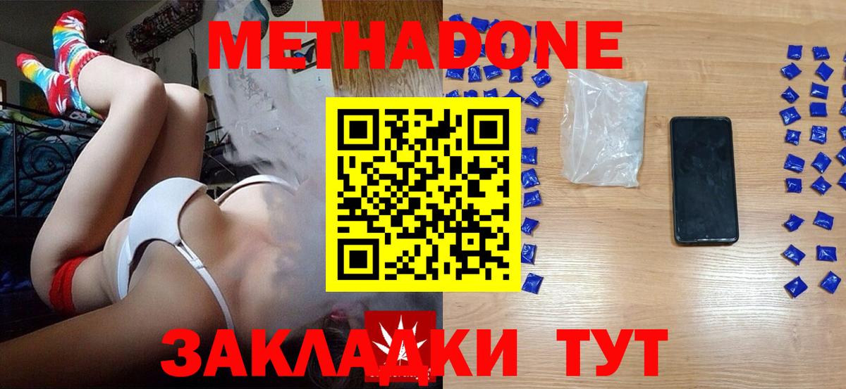 Метадон белоснежный  Вход с VPN  МЕТАДОН белоснежный  Новороссийск 
