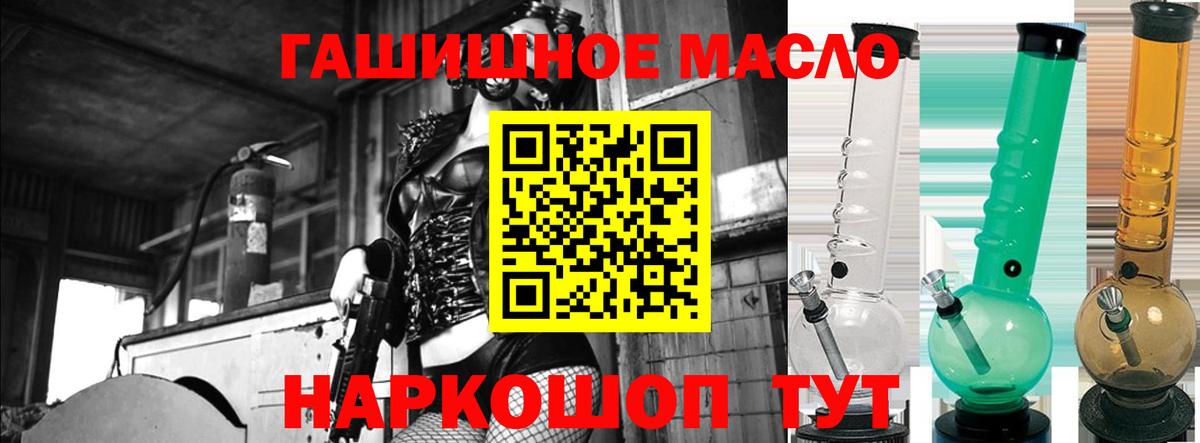ТГК гашишное масло Новороссийск